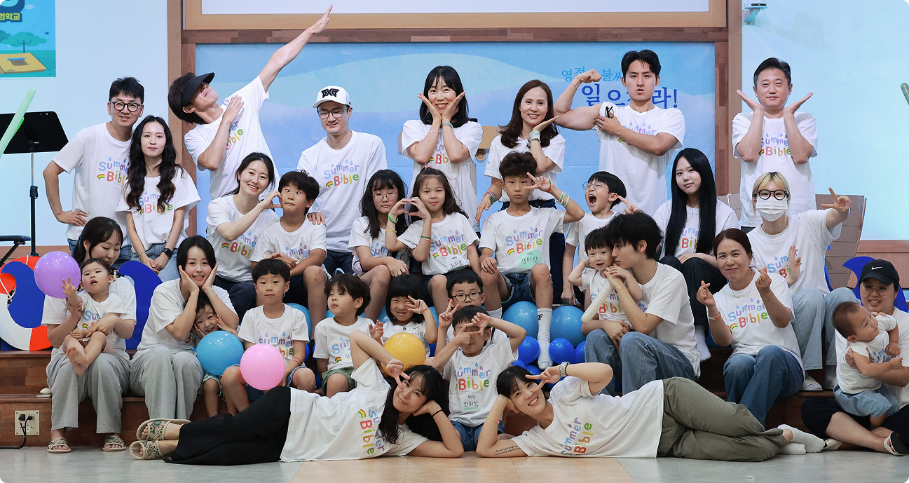 이천사랑교회 어린이와 교사들이 여름성경학교에서 함께한 모습